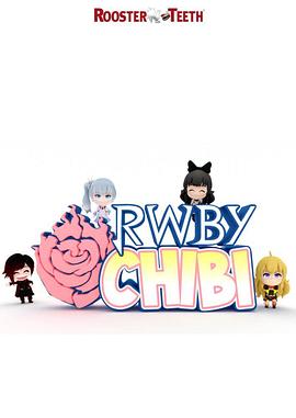 Q版RWBY 第一季}