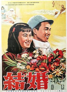 结婚}