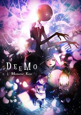 古树旋律 剧场版 DEEMO}