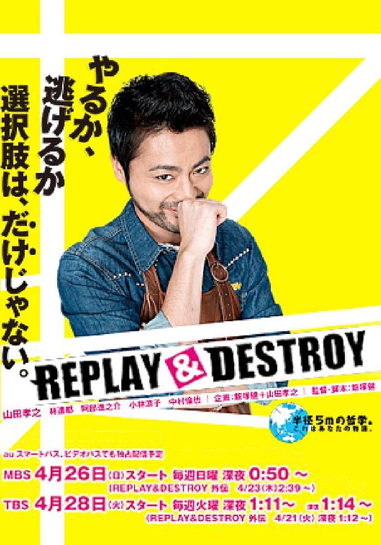 REPLAY  DESTROY}